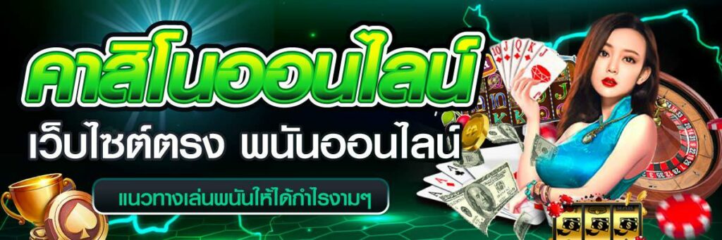 คาสิโน 02