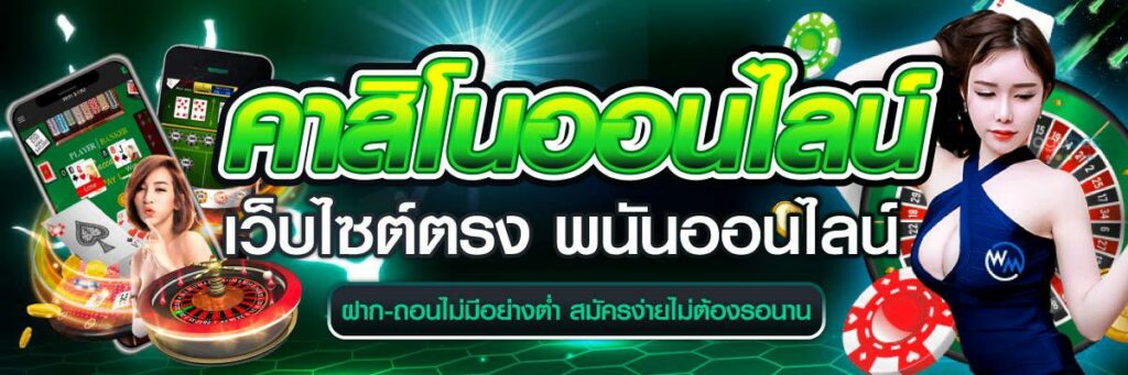 คาสิโน 03