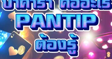 บาคาร่า คืออะไร 01