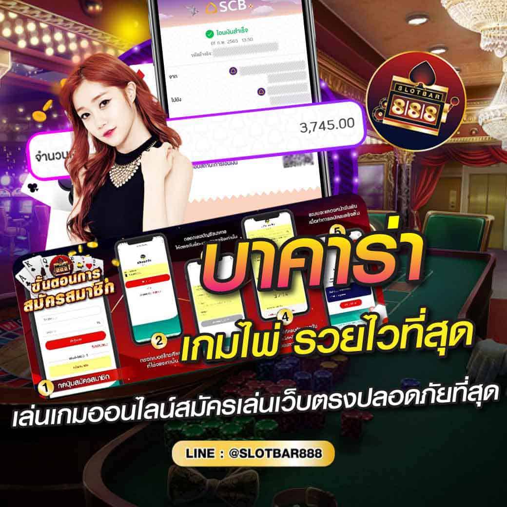 บาคาร่า เกมไพ่ รวยไวที่สุด 01