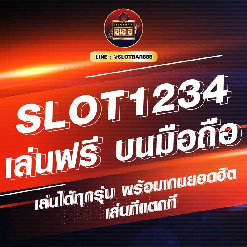SLOT1234 เล่นฟรี 01