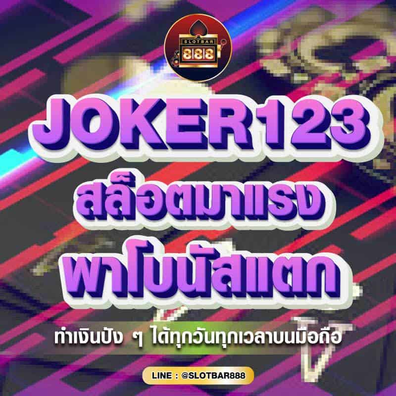 JOKER123 สล็อตมาแรง 01