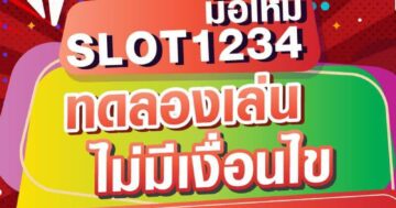 มือใหม่ SLOT1234 01