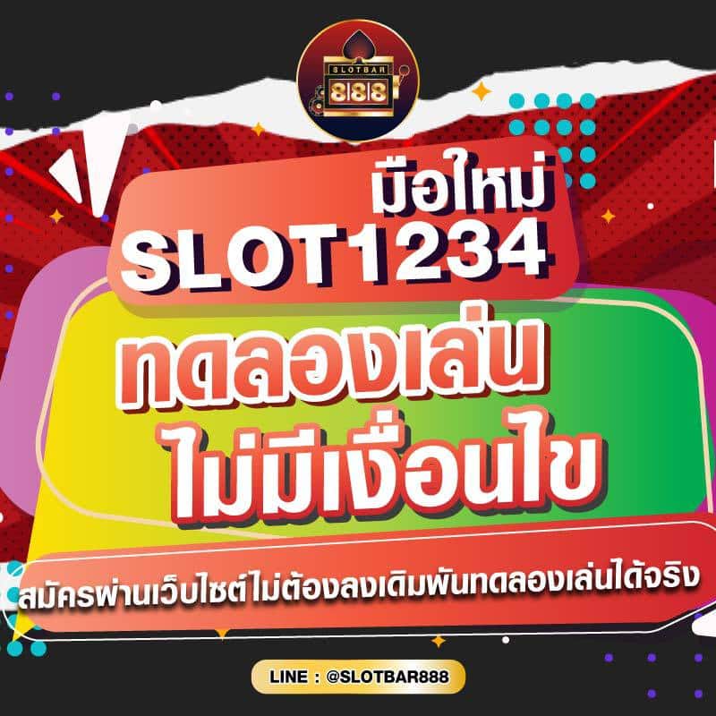 มือใหม่ SLOT1234 01