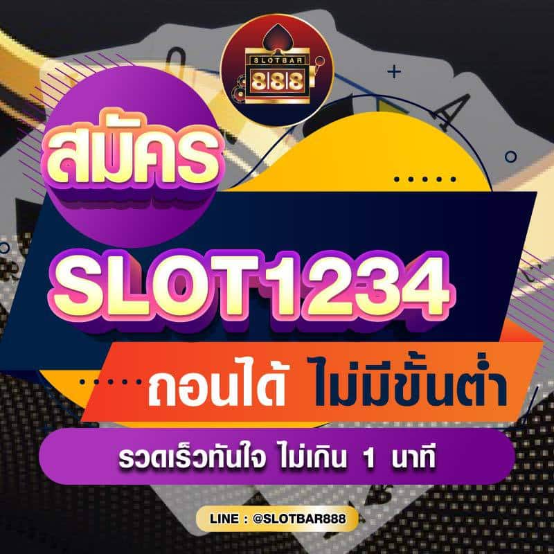 SLOT1234 ถอนได้ 01