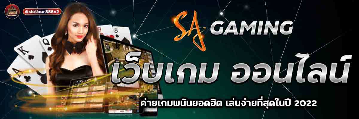 SAGAMING เว็บเกม ออนไลน์ 01