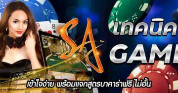 เทคนิคไพ่ SAGAMING