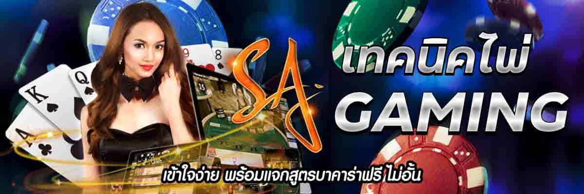 เทคนิคไพ่ SAGAMING