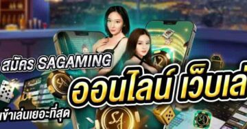 สมัคร SAGAMING ออนไลน์ เว็บเล่นไพ่ 01