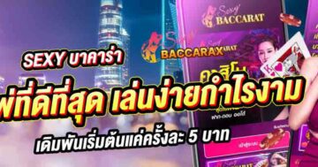 บาคาร่าเครดิตฟรี สร้างรายได้ ไม่ต้องลงทุน 01