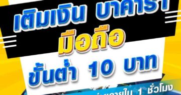 บาคาร่า มือถือ ขั้นต่ำ 01