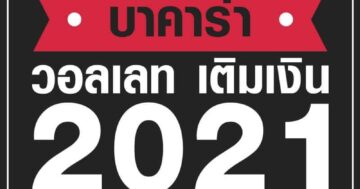 บาคาร่า วอลเลท 01