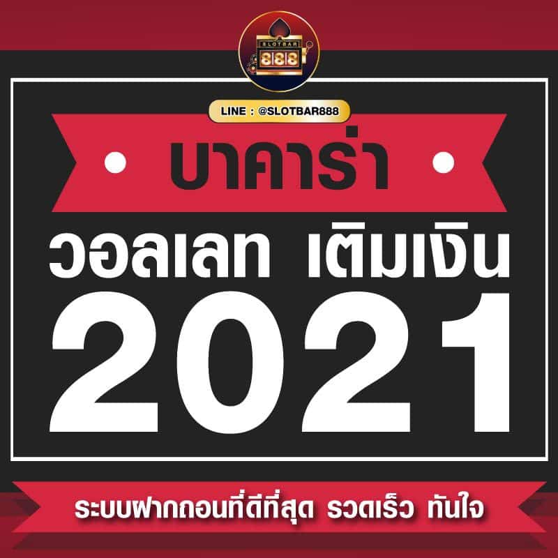 บาคาร่า วอลเลท 01