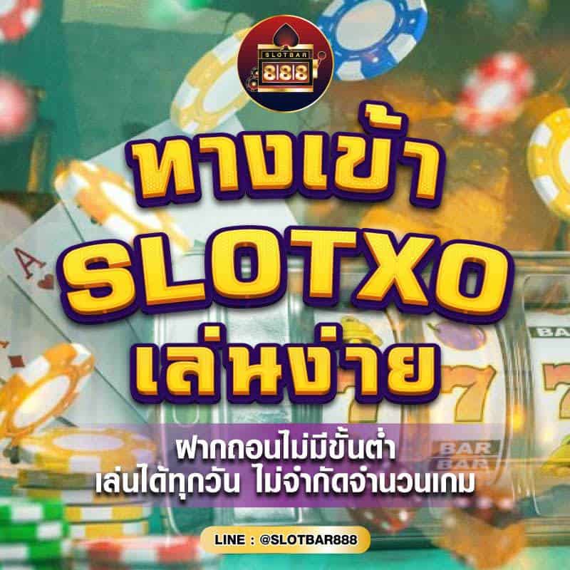 สล็อตXO เล่นง่าย 01