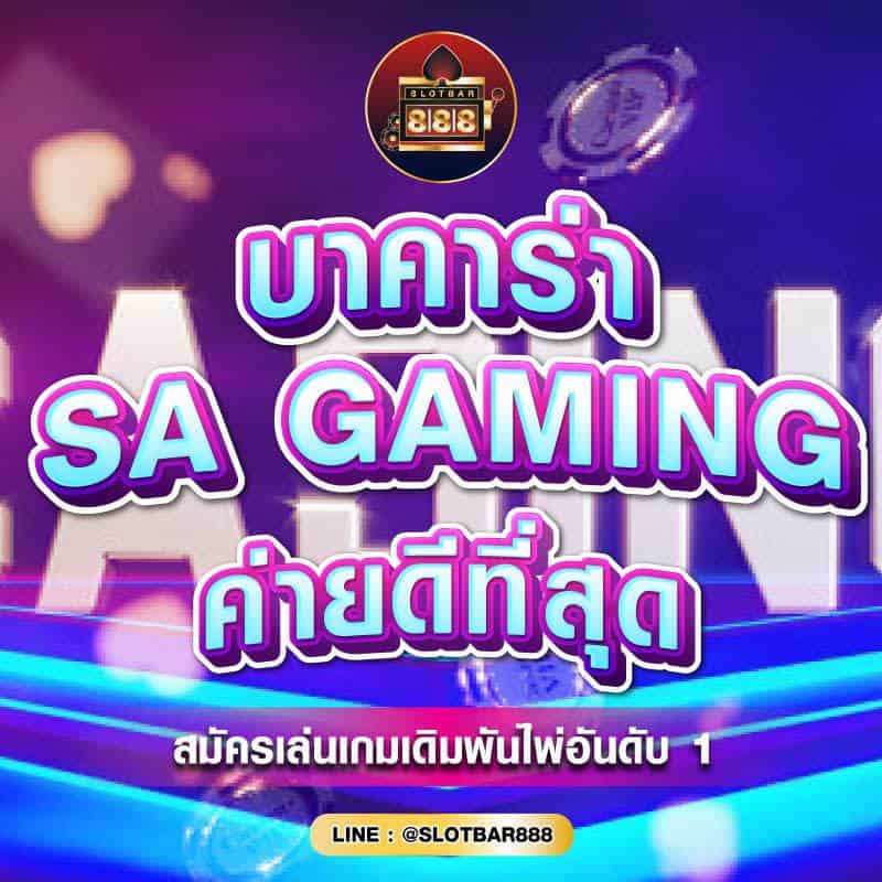 บาคาร่า ค่ายดีที่สุด 01