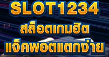 SLOT1234 สล็อตเกมฮิต 01