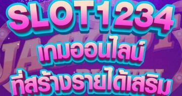 SLOT1234 เกมออนไลน์ สร้างรายได้เสริม 01