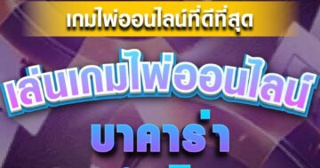 บาคาร่า ทำเงิน 04