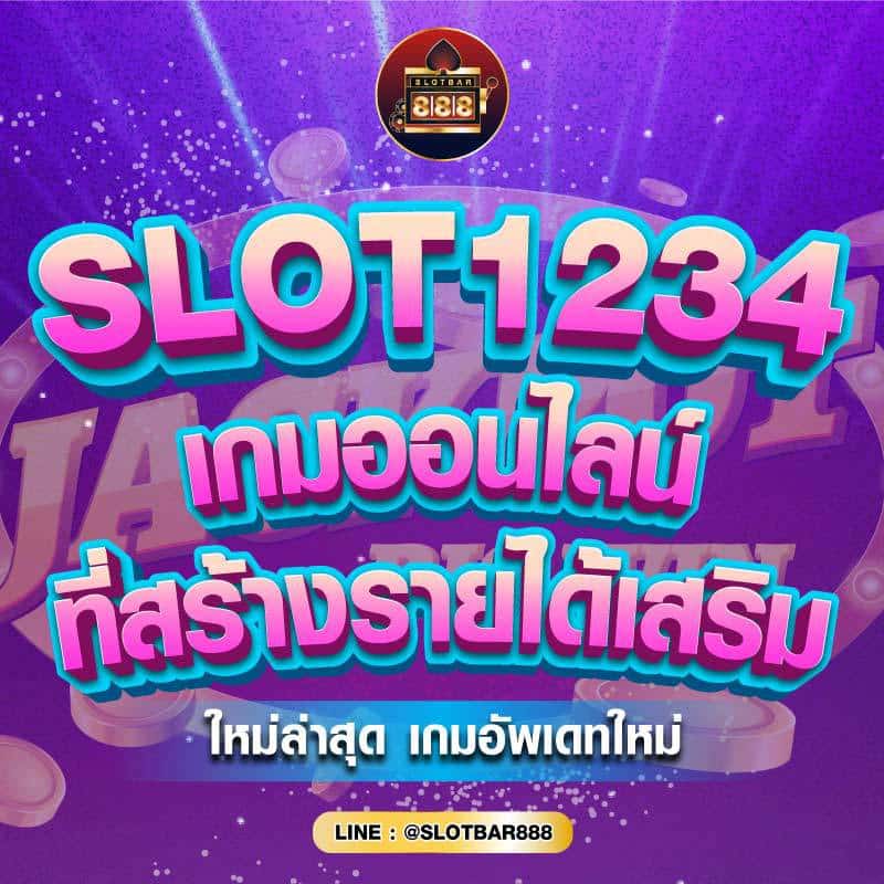 SLOT1234 เกมออนไลน์ สร้างรายได้เสริม 01
