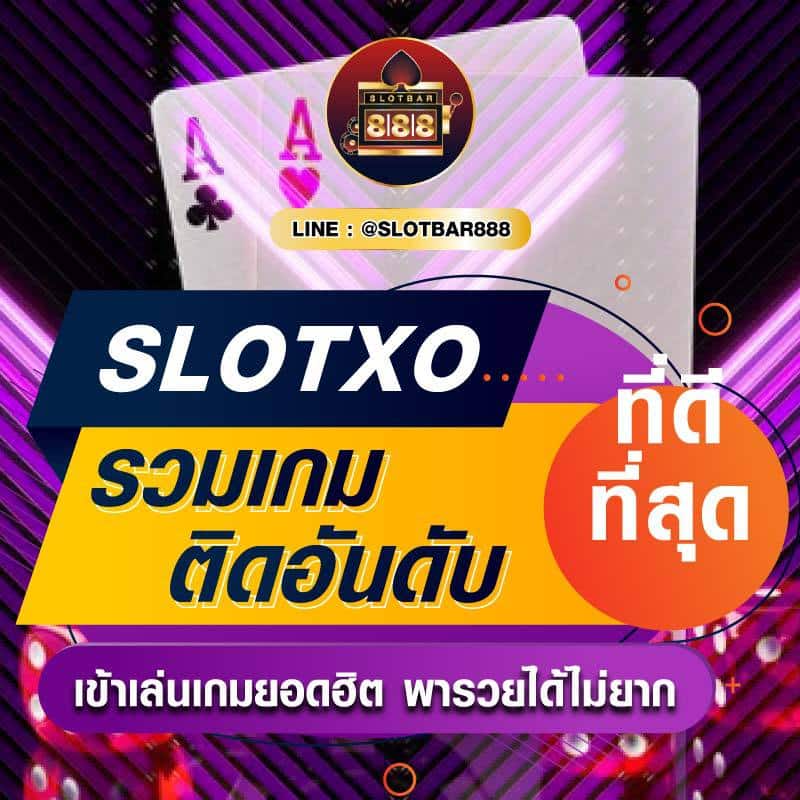 SLOTXO รวมเกม 01