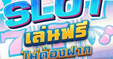 SLOTXO เล่นฟรี 01