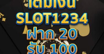 SLOT1234 ฝาก20 รับ100 01