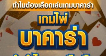 บาคาร่า ทำกำไร บนมือถือ 01