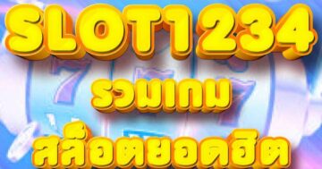 SLOT1234 รวมเกม 01
