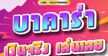 บาคาร่า เงินจริง 01