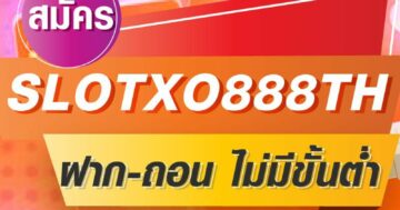 สมัคร SLOTXO888TH 01