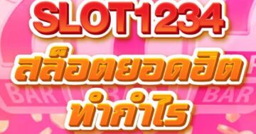 SLOT1234 สล็อตยอดฮิต 01