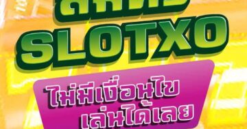 SLOTXO ไม่มีเงื่อนไขเล่นได้เลย 01