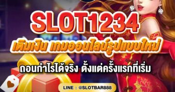 SLOT1234 เติมเงิน เกมออนไลน์รูปแบบใหม่ 01
