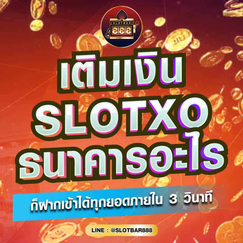 SLOTXO ธนาคารอะไร 01
