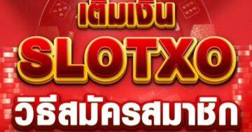 SLOTXO วิธีสมัครสมาชิก 01