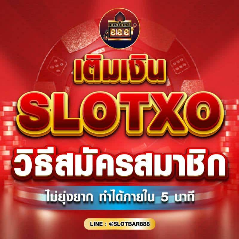 SLOTXO วิธีสมัครสมาชิก 01