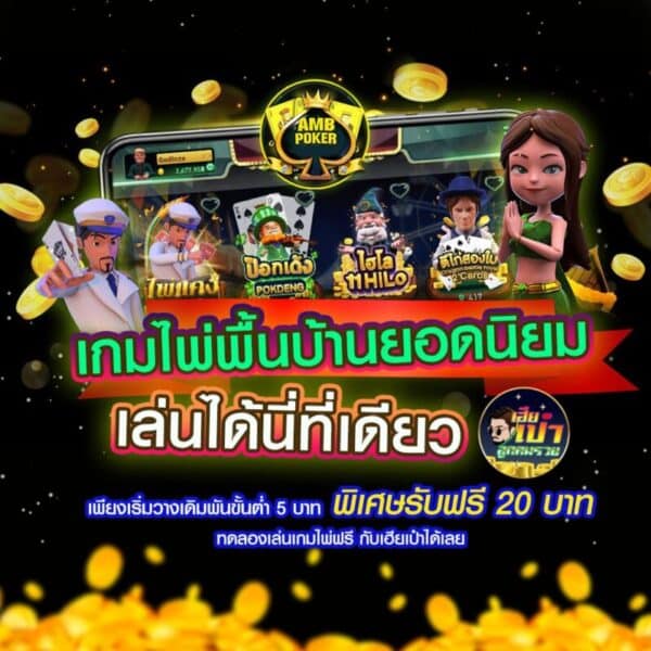 เกมไพ่แคง เฮียเป๋า