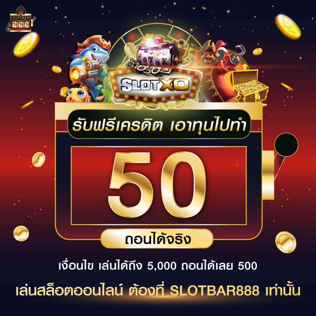 slotxo 50 บาท