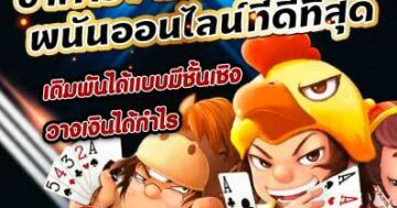 บาคาร่า เทคนิคเล่นไพ่ พนันออนไลน์ที่ดีที่สุด 01