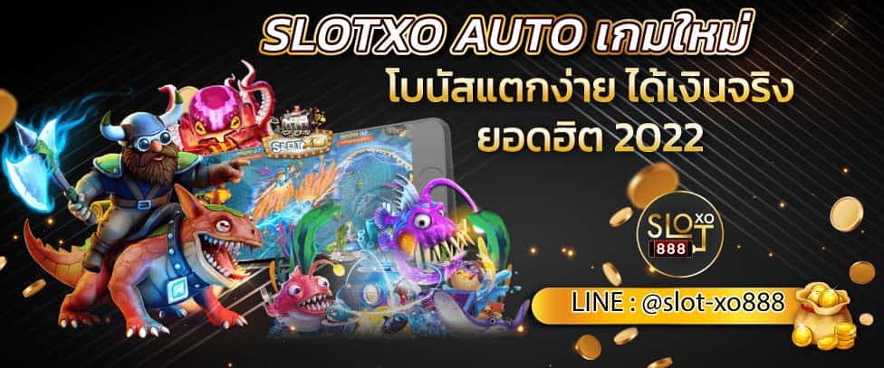 SLOTXO เกมยอดฮิต 2022