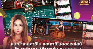 คาสิโนสดออนไลน์ SBOBET
