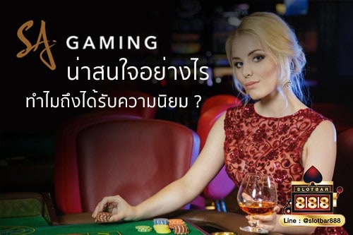 sagame-น่าสนใจอย่างไร-ทำไมได้รับความนิยม