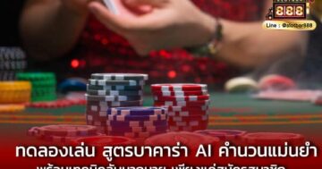 สูตรบาคาร่า AI 01