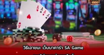 เกมไพ่บาคาร่าออนไลน์01