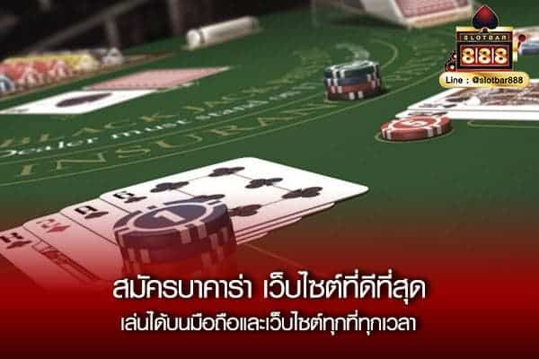 สมัครสูตรบาคาร่า0000