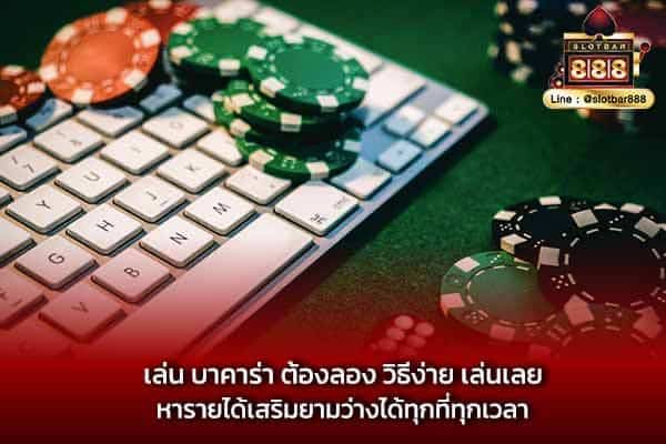 บาคาร่า005