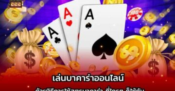 สูตรบาคาร่าแม่นยำ