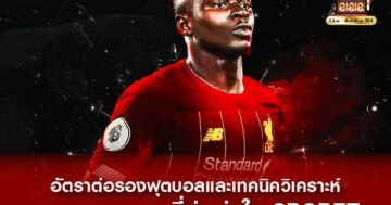 ราคาบอล sbobet