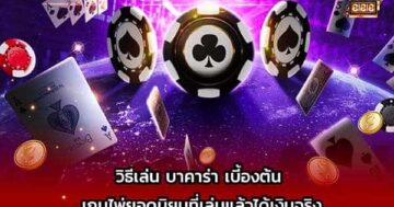 Sa gaming บาคาร่า