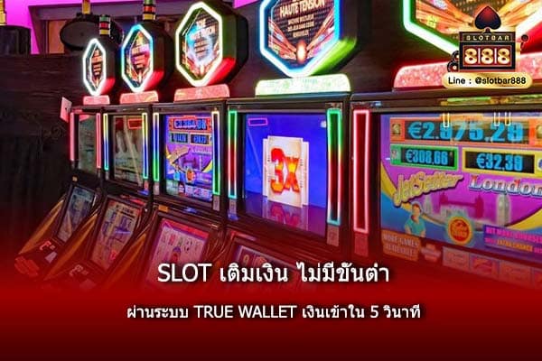 slot เติมเงิน ไม่มีขั้นต่ำ ผ่านระบบ TRUE WALLET เงินเข้าใน 5 วินาที